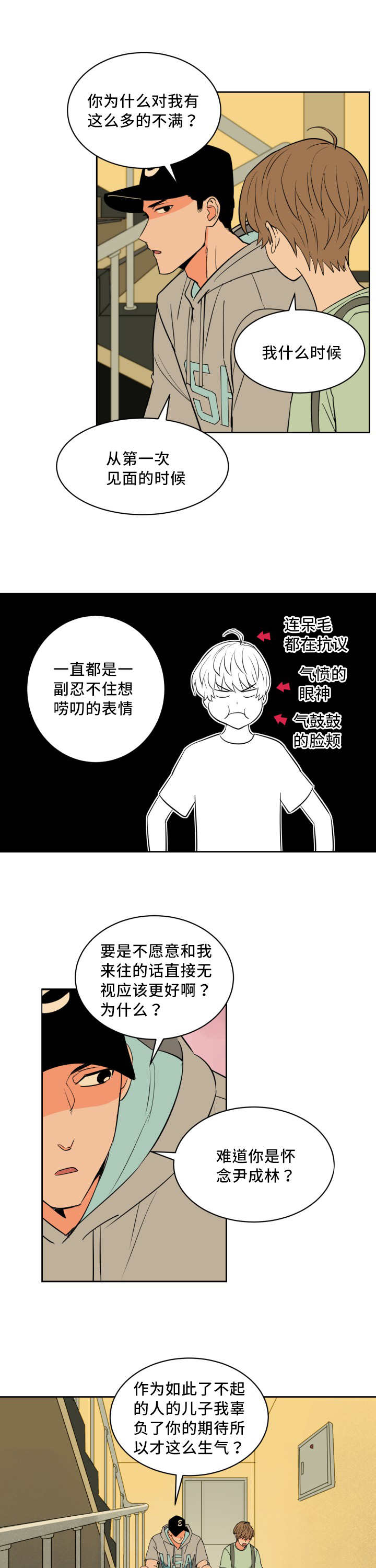 《甜区》漫画最新章节第42章真是自信免费下拉式在线观看章节第【3】张图片