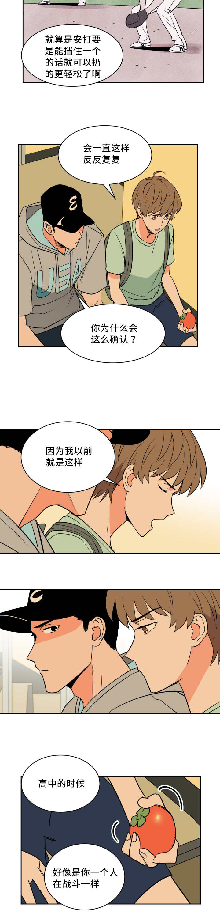 《甜区》漫画最新章节第42章真是自信免费下拉式在线观看章节第【1】张图片