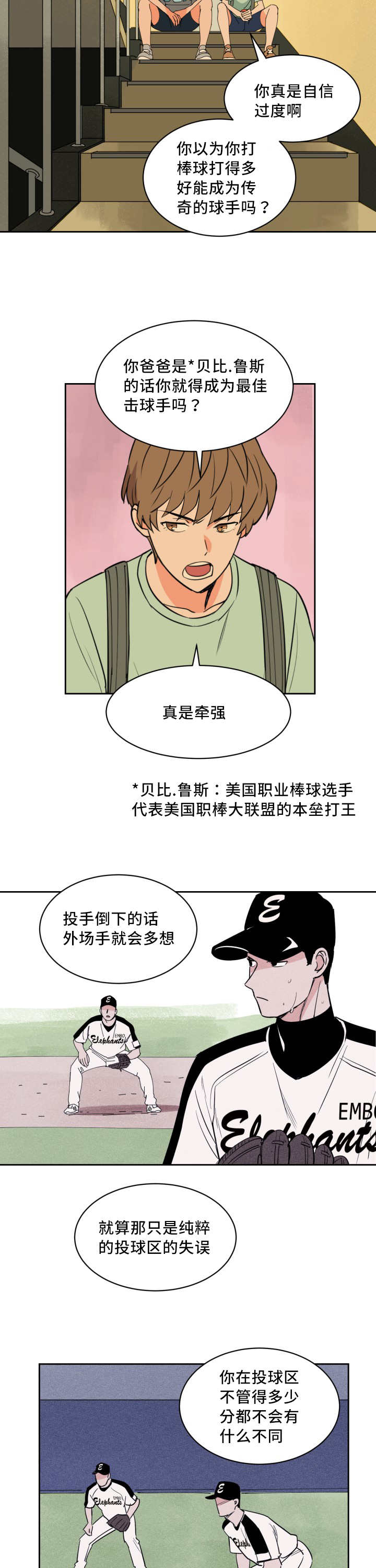 《甜区》漫画最新章节第42章真是自信免费下拉式在线观看章节第【2】张图片