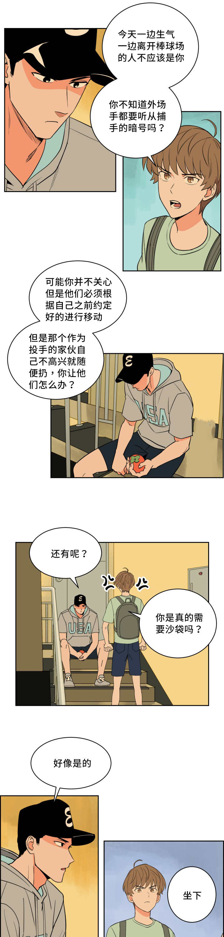 《甜区》漫画最新章节第42章真是自信免费下拉式在线观看章节第【5】张图片