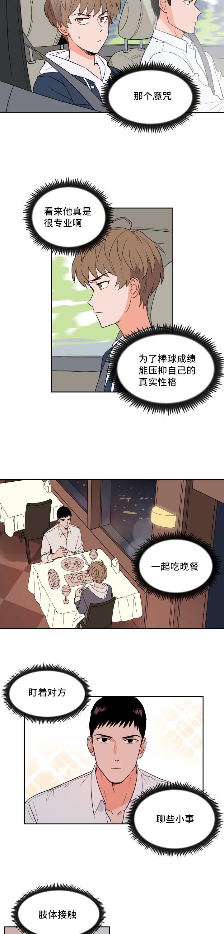 《甜区》漫画最新章节第47章那个魔咒免费下拉式在线观看章节第【3】张图片