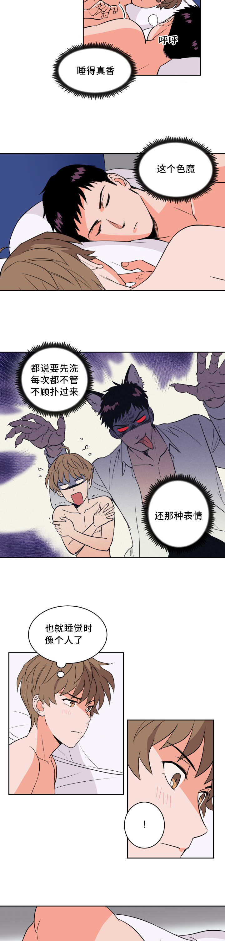 《甜区》漫画最新章节第49章睡得真香免费下拉式在线观看章节第【3】张图片