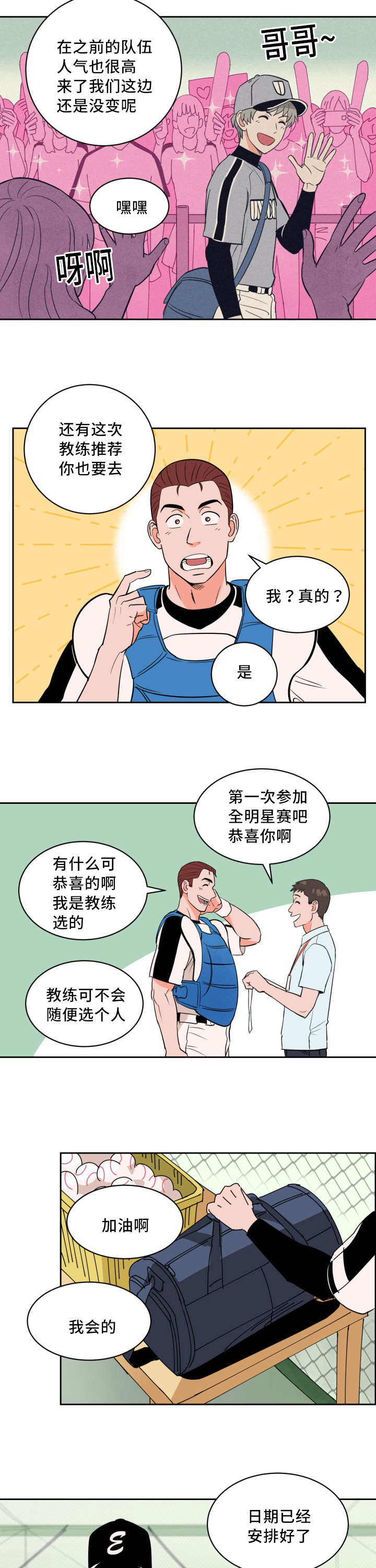 《甜区》漫画最新章节第50章让你快乐免费下拉式在线观看章节第【2】张图片