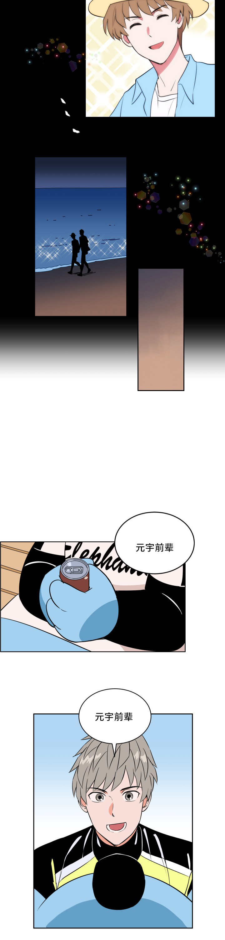 《甜区》漫画最新章节第54章约定看海免费下拉式在线观看章节第【1】张图片