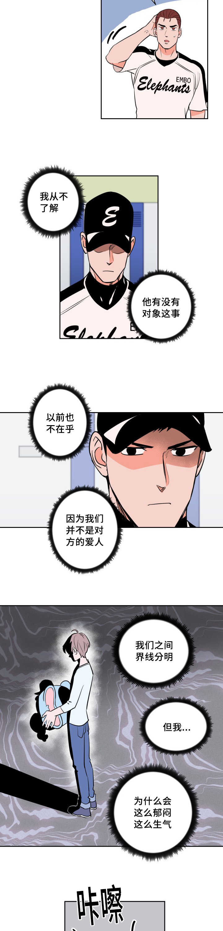 《甜区》漫画最新章节第66章求他原谅免费下拉式在线观看章节第【3】张图片