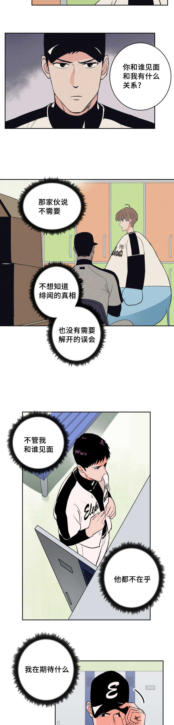 《甜区》漫画最新章节第66章求他原谅免费下拉式在线观看章节第【9】张图片