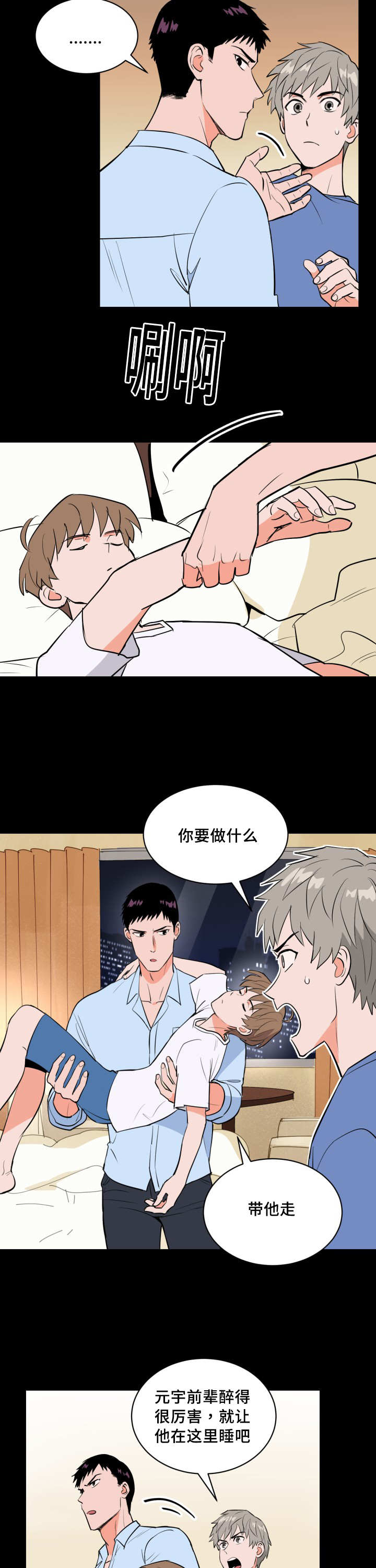 《甜区》漫画最新章节第71章接他回家免费下拉式在线观看章节第【4】张图片