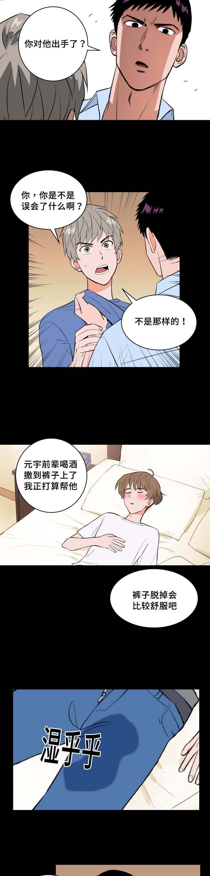 《甜区》漫画最新章节第71章接他回家免费下拉式在线观看章节第【5】张图片