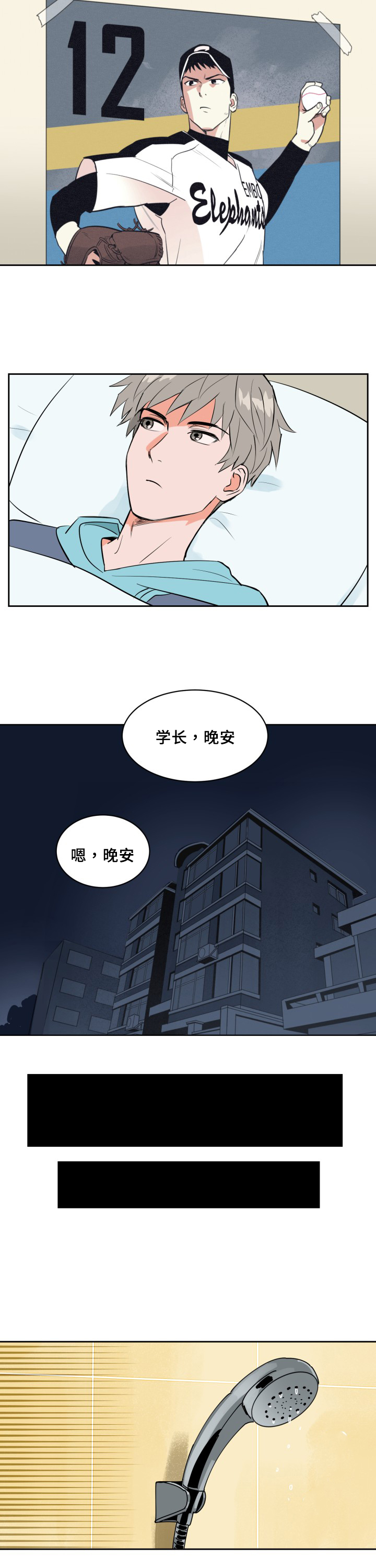 《甜区》漫画最新章节第72章深夜相见免费下拉式在线观看章节第【13】张图片