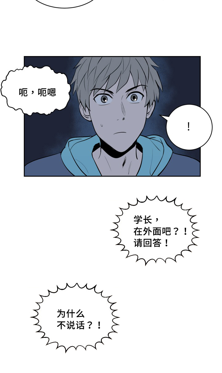 《甜区》漫画最新章节第72章深夜相见免费下拉式在线观看章节第【4】张图片