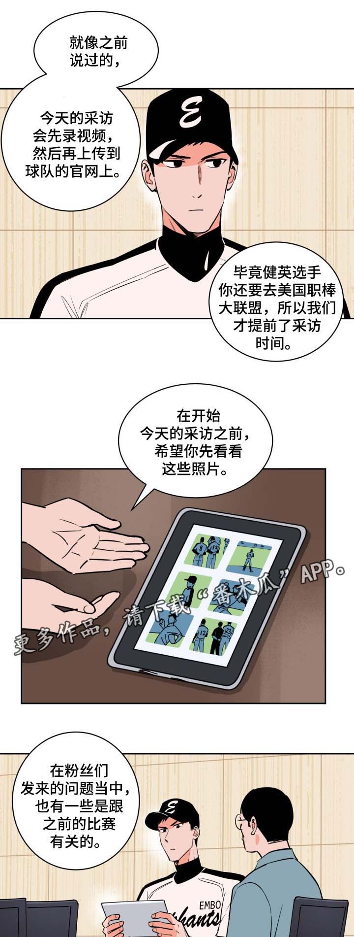 《甜区》漫画最新章节第74章采访免费下拉式在线观看章节第【4】张图片