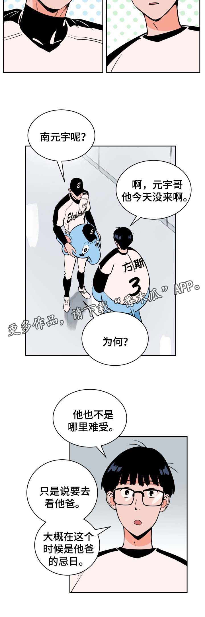 《甜区》漫画最新章节第75章想见他免费下拉式在线观看章节第【3】张图片