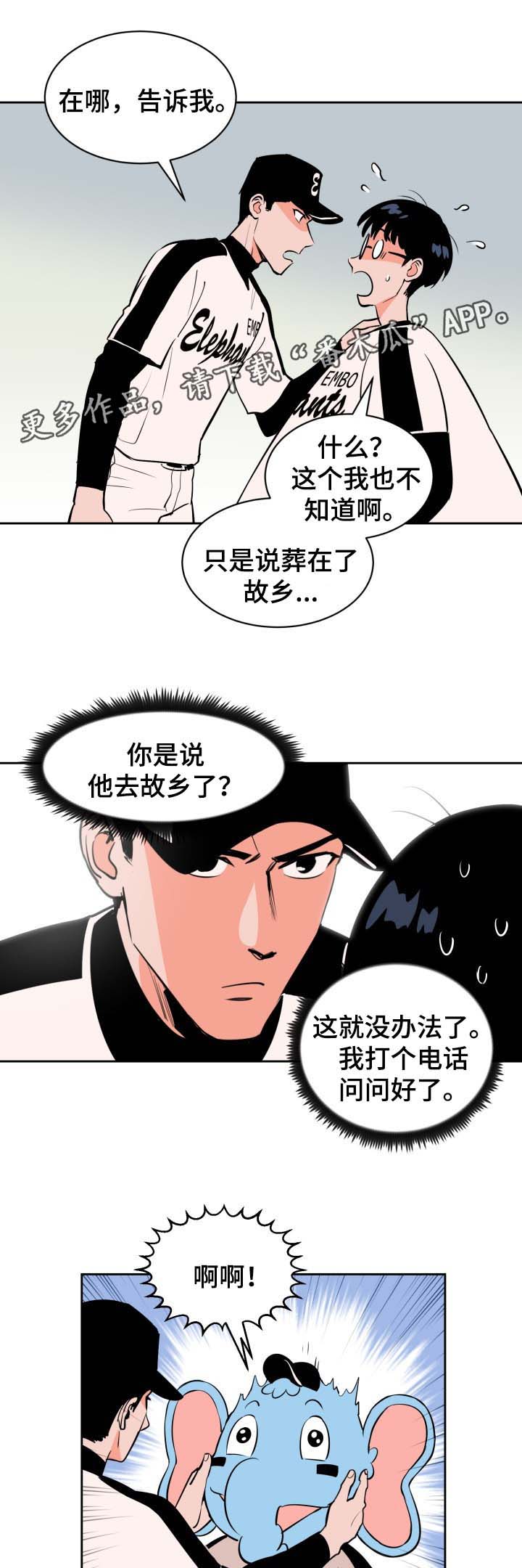 《甜区》漫画最新章节第75章想见他免费下拉式在线观看章节第【2】张图片