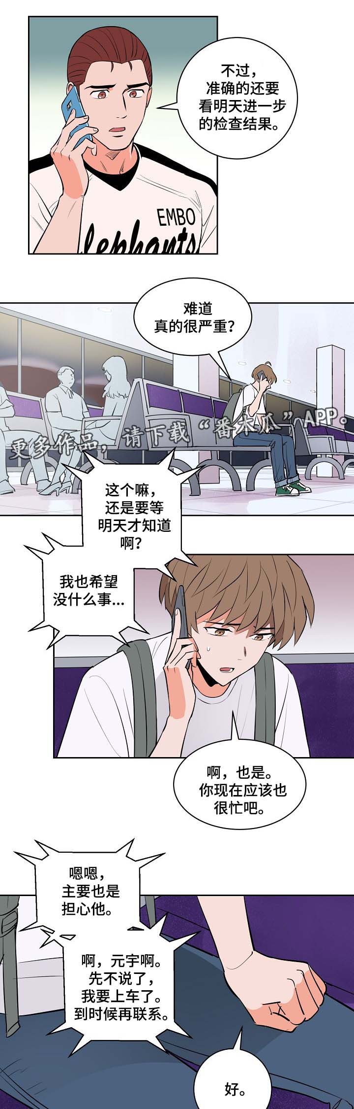 《甜区》漫画最新章节第89章好担心他免费下拉式在线观看章节第【6】张图片