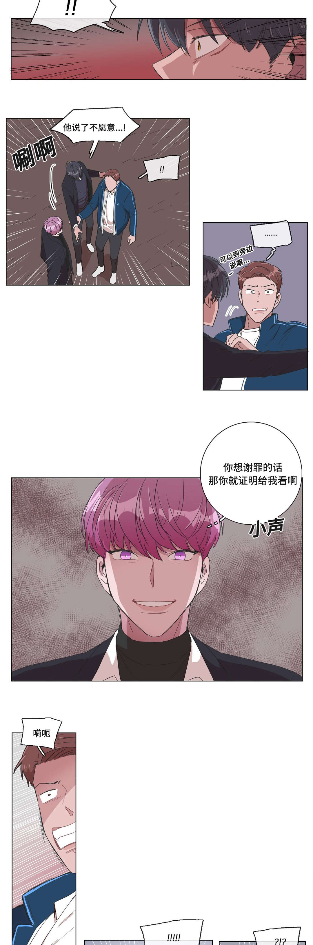 《记忆假象》漫画最新章节第3章我该怎么办免费下拉式在线观看章节第【4】张图片