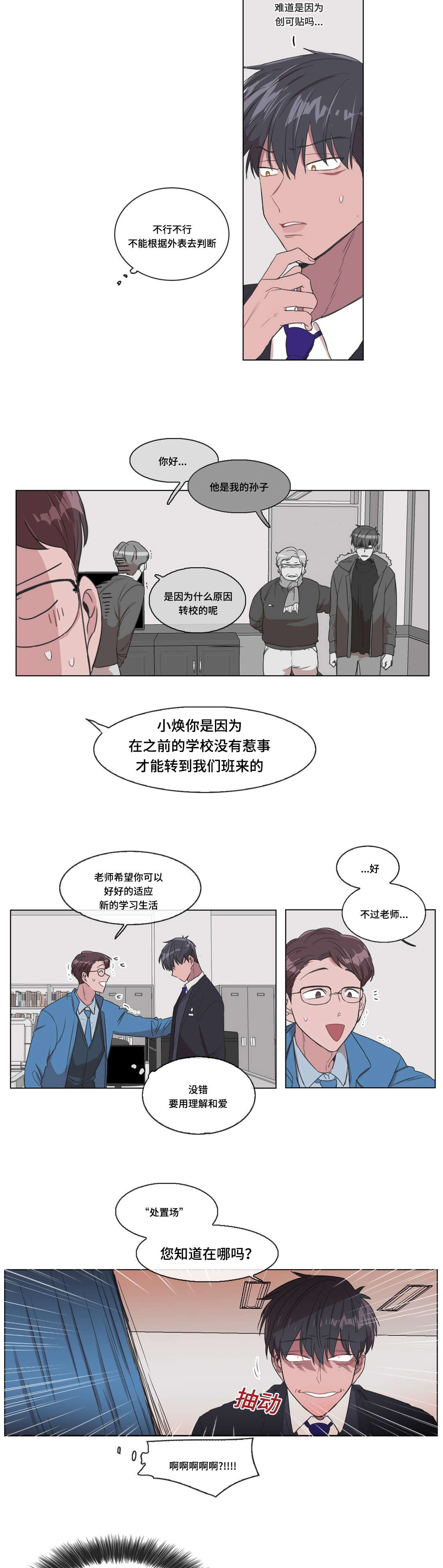 《记忆假象》漫画最新章节第3章我该怎么办免费下拉式在线观看章节第【15】张图片