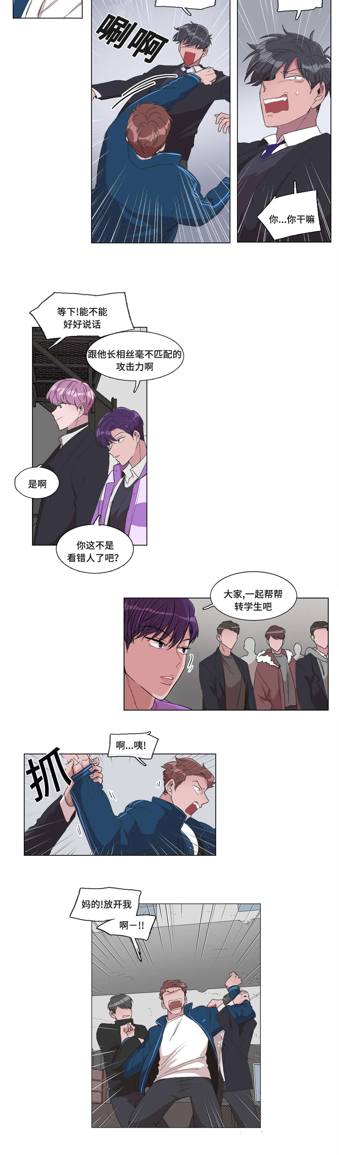 《记忆假象》漫画最新章节第3章我该怎么办免费下拉式在线观看章节第【3】张图片