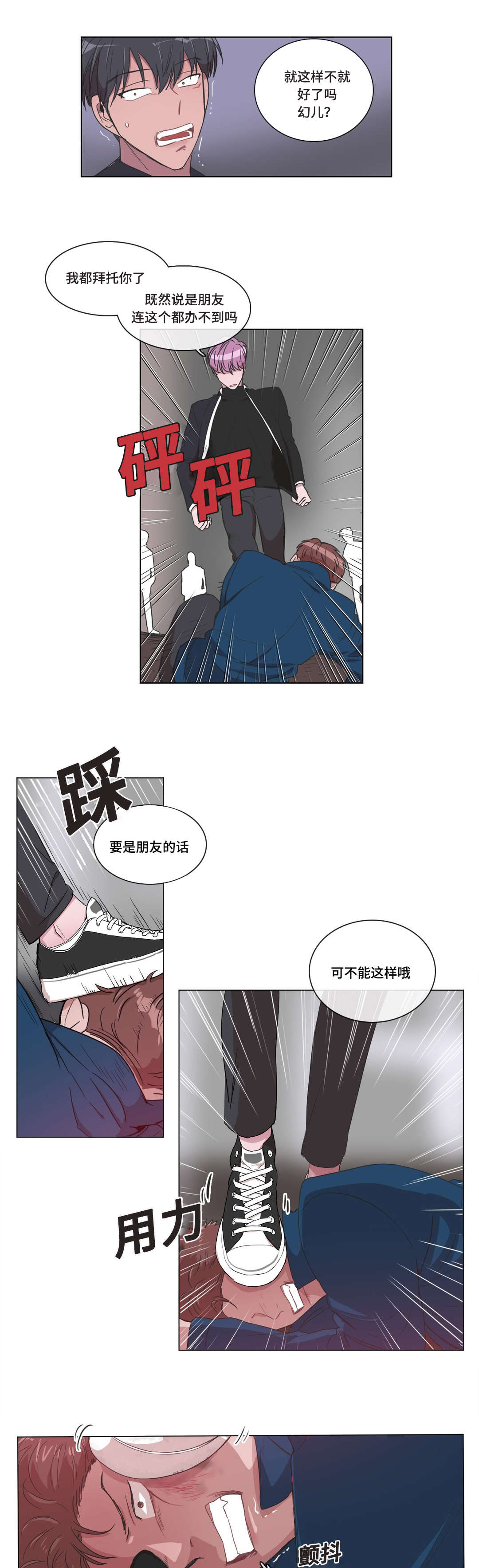 《记忆假象》漫画最新章节第4章我想看看免费下拉式在线观看章节第【11】张图片