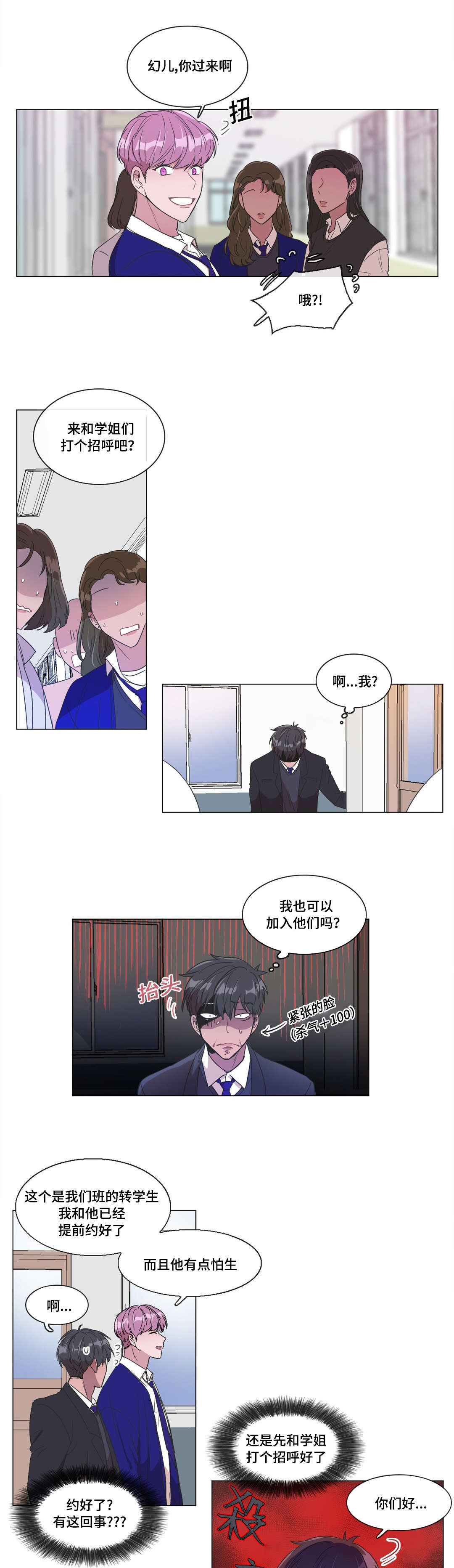 《记忆假象》漫画最新章节第5章睡着了免费下拉式在线观看章节第【11】张图片