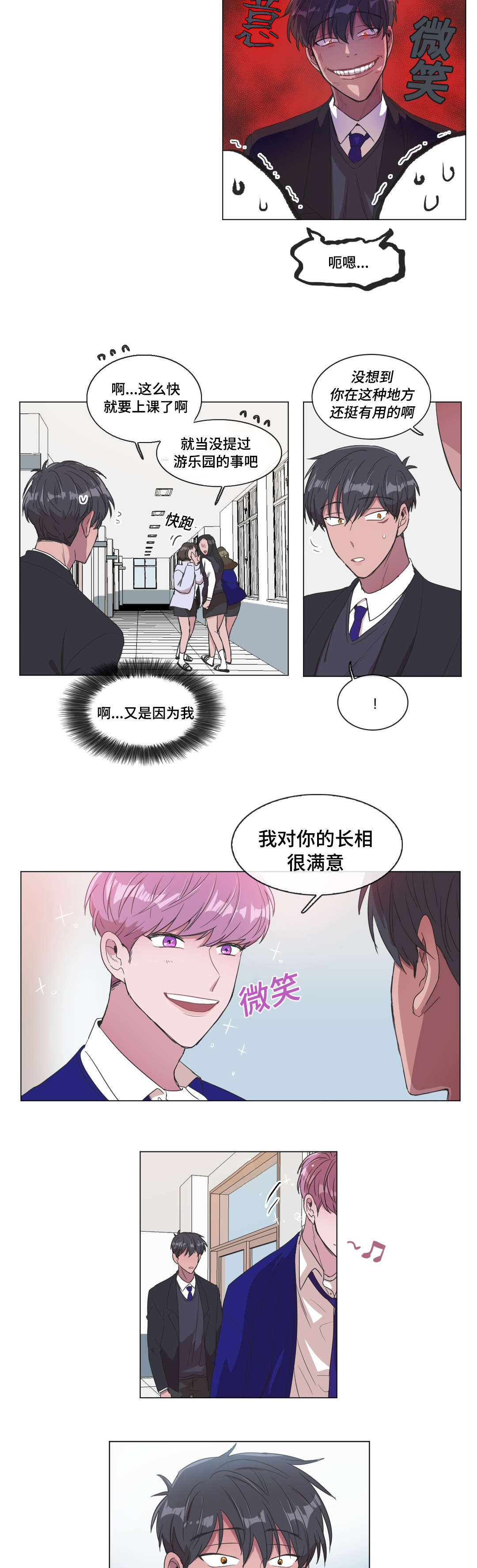 《记忆假象》漫画最新章节第5章睡着了免费下拉式在线观看章节第【10】张图片