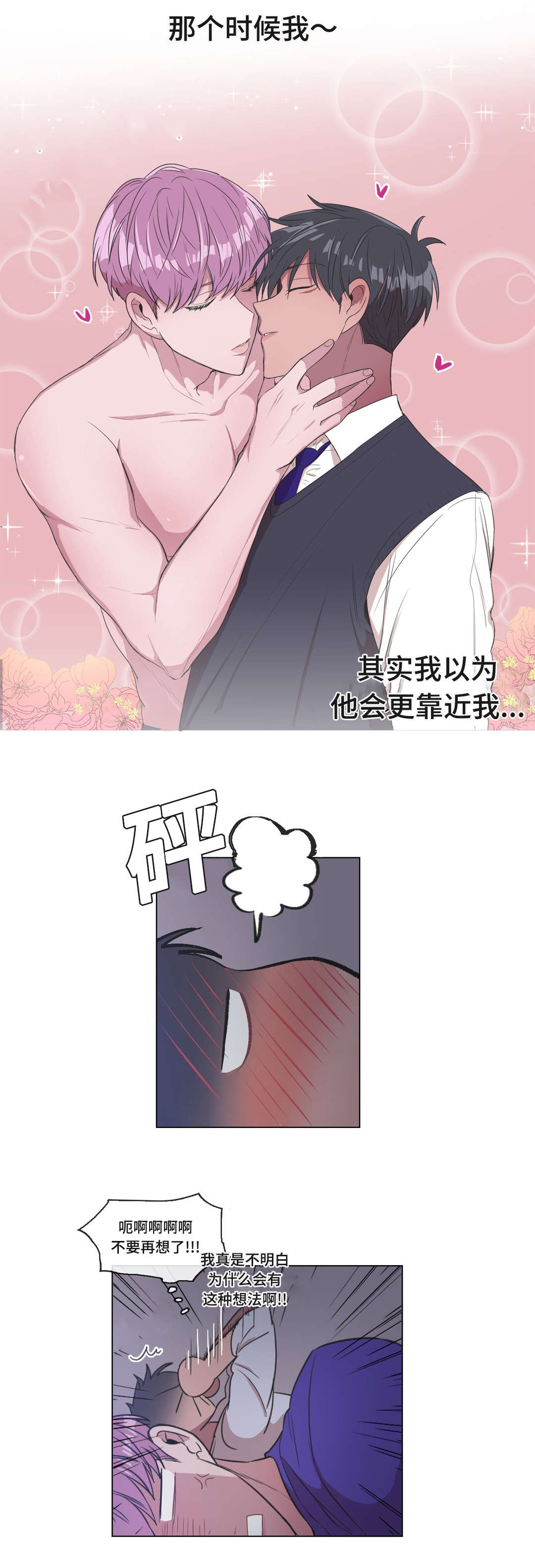 《记忆假象》漫画最新章节第7章我不觉得免费下拉式在线观看章节第【7】张图片