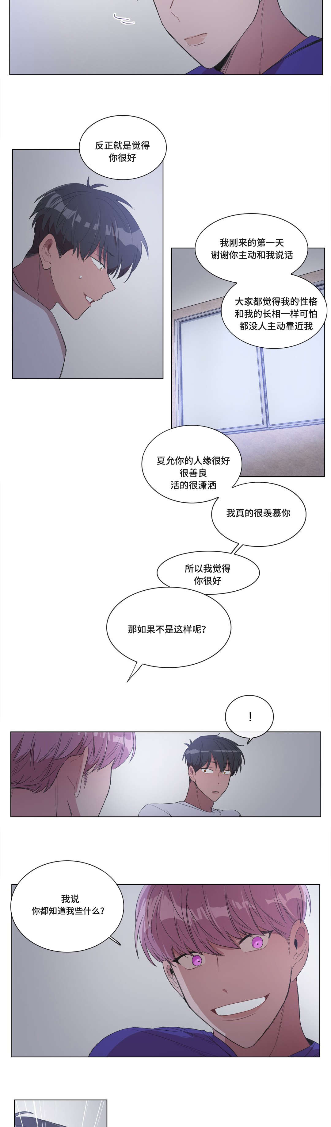 《记忆假象》漫画最新章节第7章我不觉得免费下拉式在线观看章节第【3】张图片