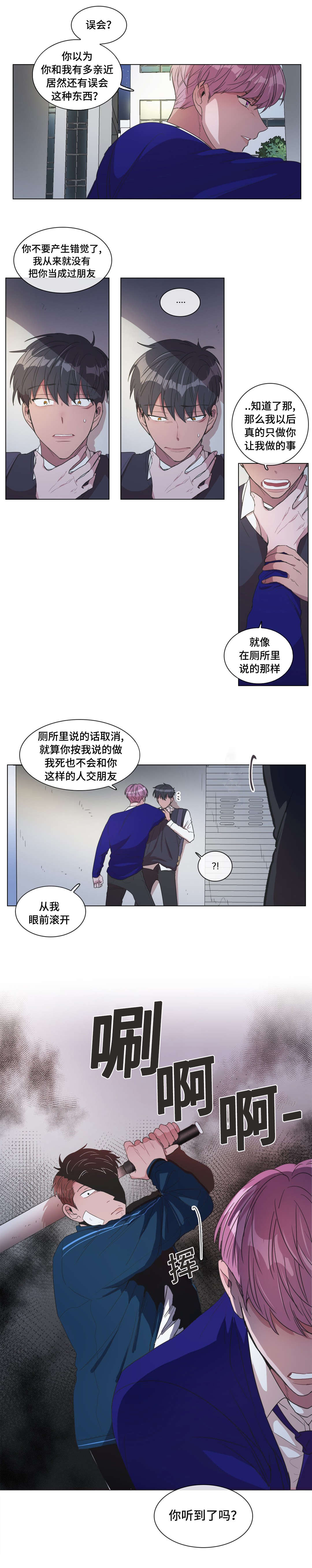 《记忆假象》漫画最新章节第8章偷袭免费下拉式在线观看章节第【4】张图片