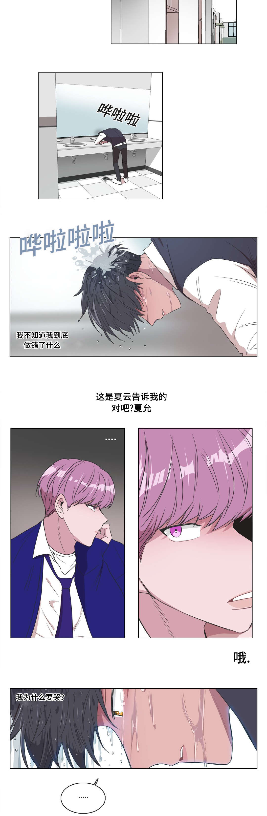 《记忆假象》漫画最新章节第8章偷袭免费下拉式在线观看章节第【8】张图片