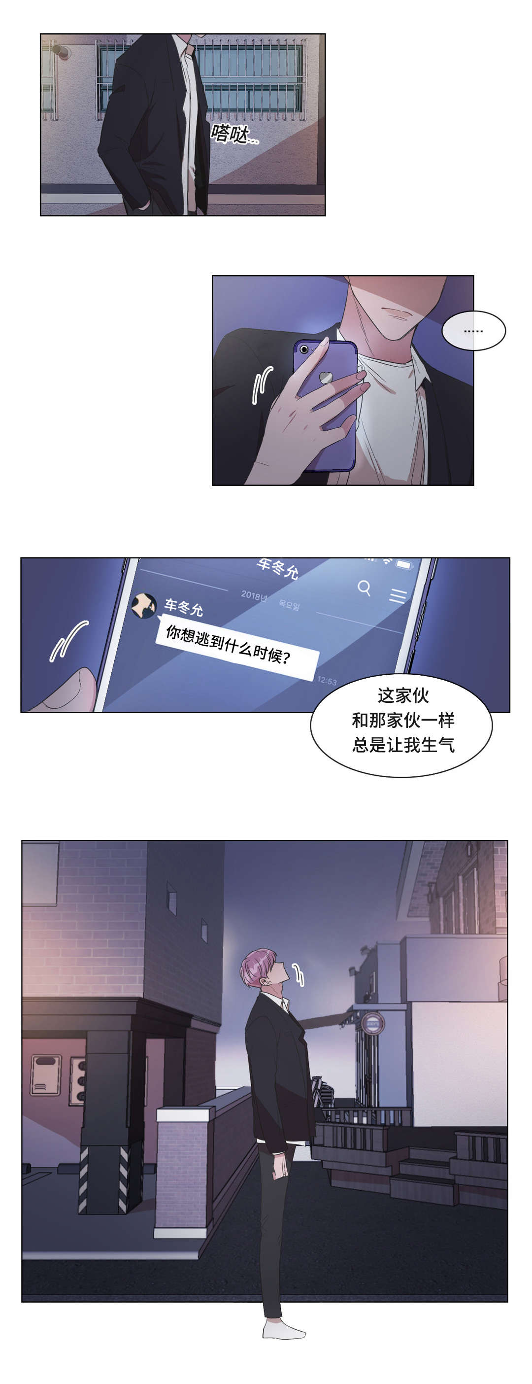 《记忆假象》漫画最新章节第8章偷袭免费下拉式在线观看章节第【16】张图片