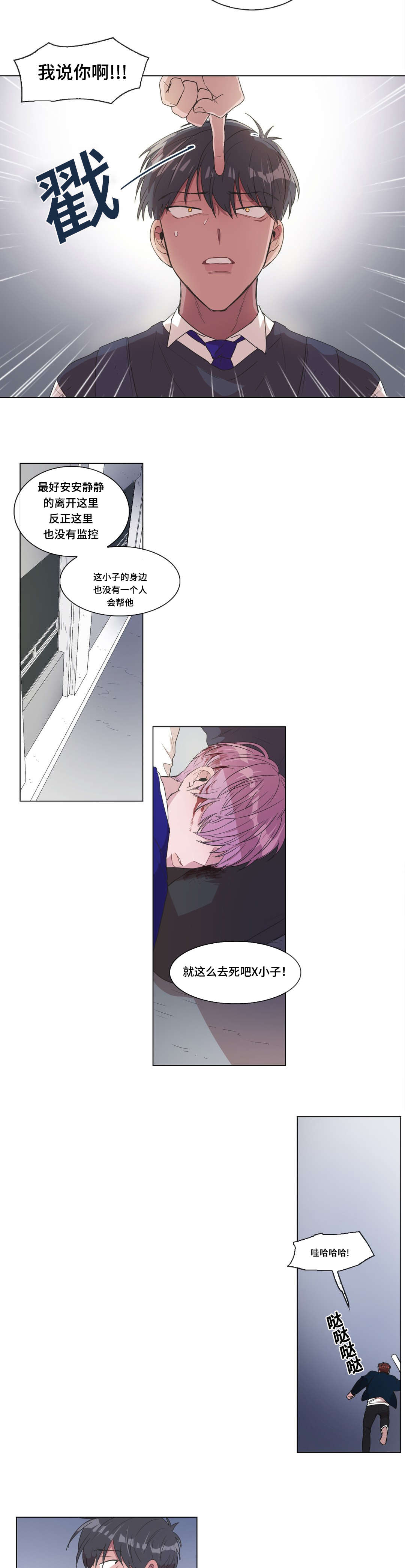 《记忆假象》漫画最新章节第9章谁免费下拉式在线观看章节第【11】张图片