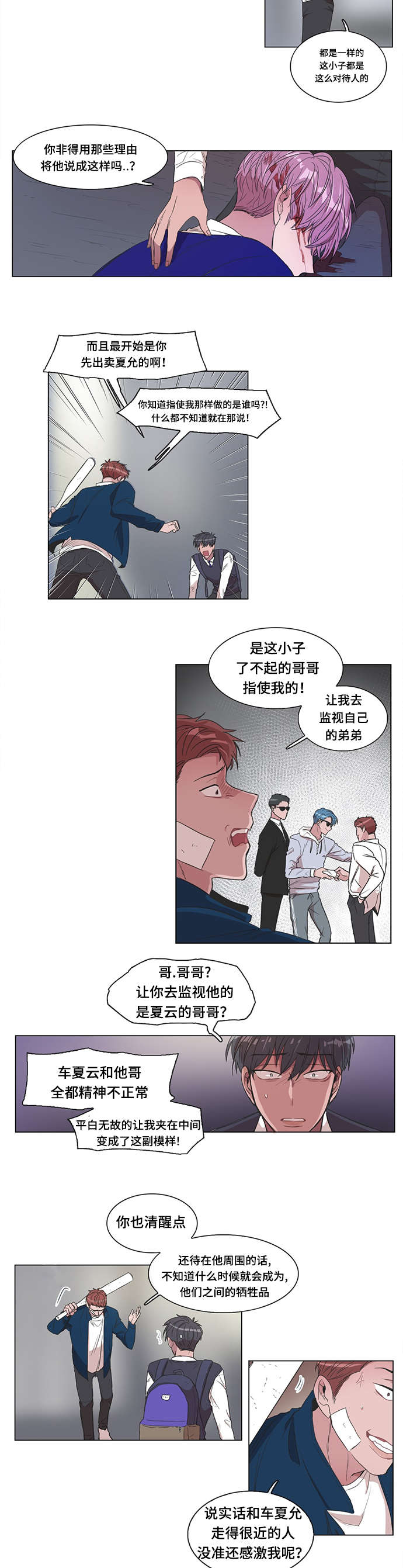 《记忆假象》漫画最新章节第9章谁免费下拉式在线观看章节第【12】张图片