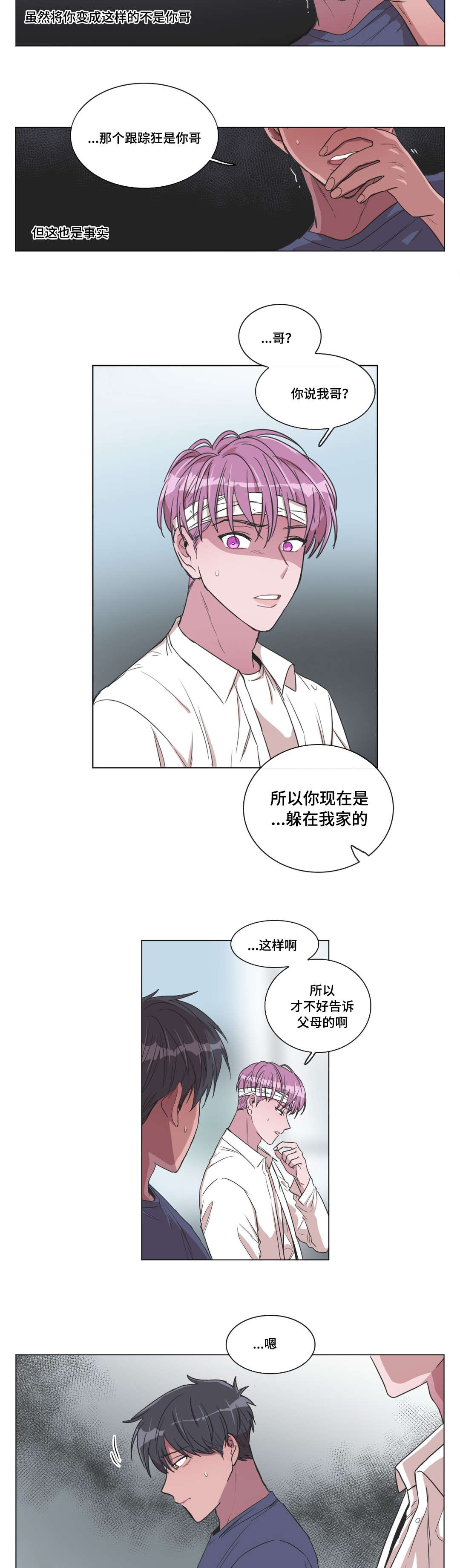 《记忆假象》漫画最新章节第10章检查免费下拉式在线观看章节第【5】张图片