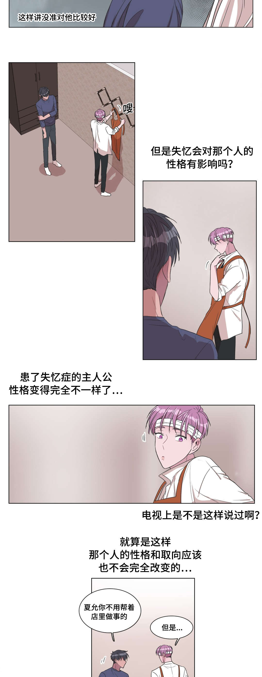 《记忆假象》漫画最新章节第10章检查免费下拉式在线观看章节第【4】张图片