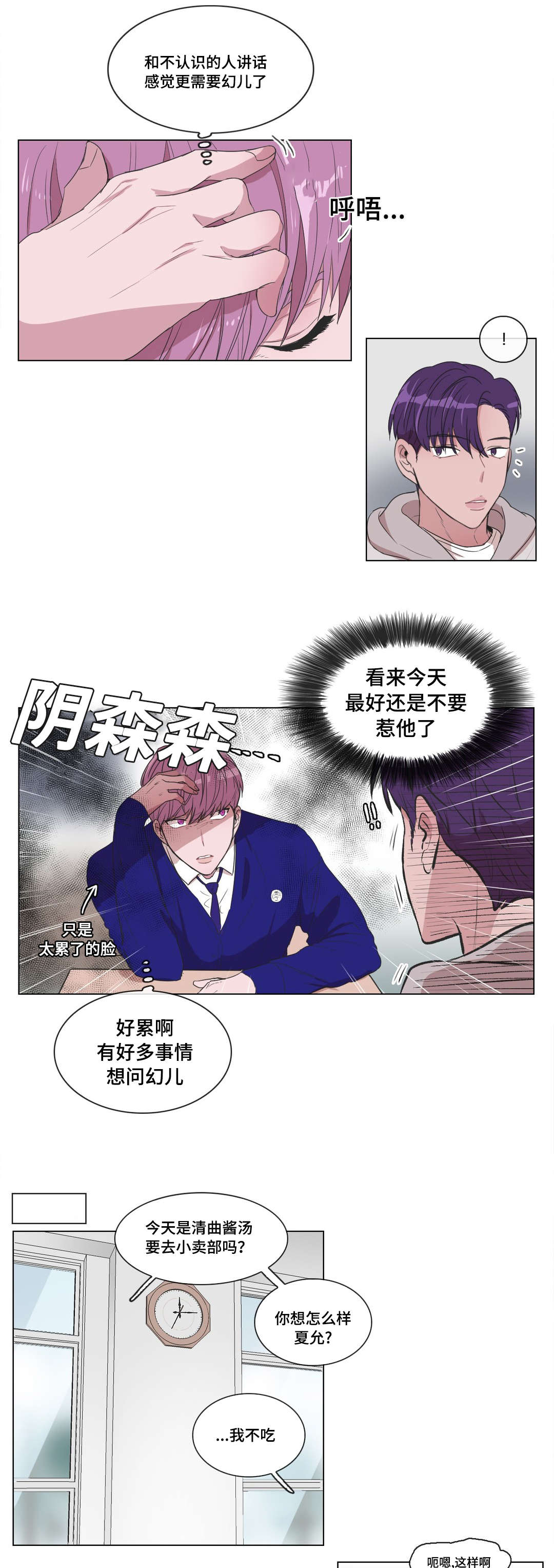 《记忆假象》漫画最新章节第11章帮帮我免费下拉式在线观看章节第【4】张图片