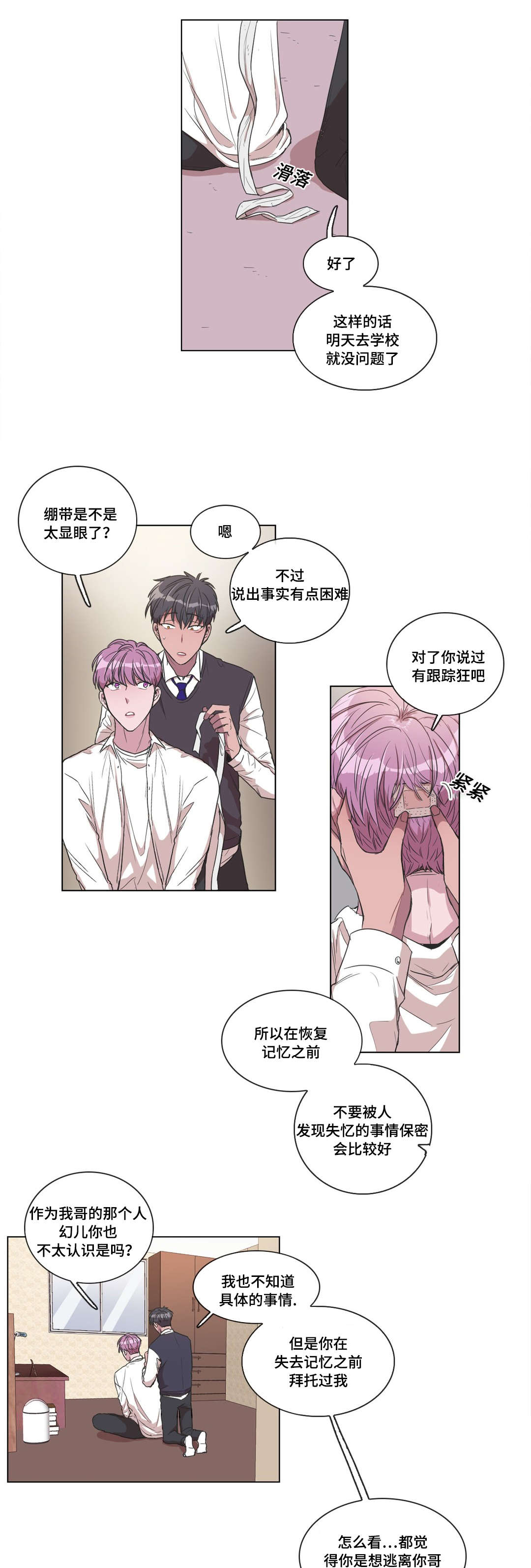 《记忆假象》漫画最新章节第11章帮帮我免费下拉式在线观看章节第【12】张图片