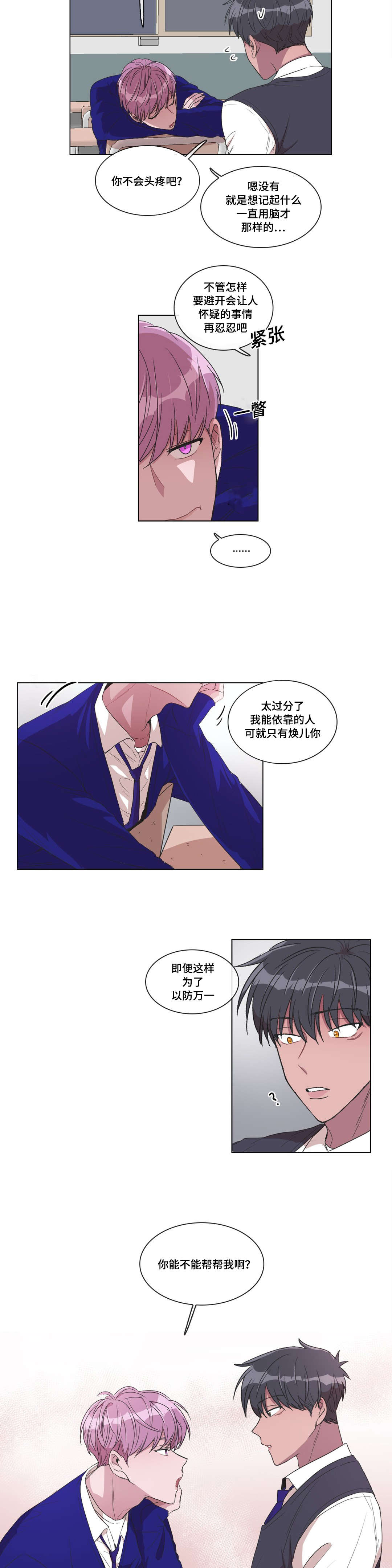 《记忆假象》漫画最新章节第11章帮帮我免费下拉式在线观看章节第【2】张图片