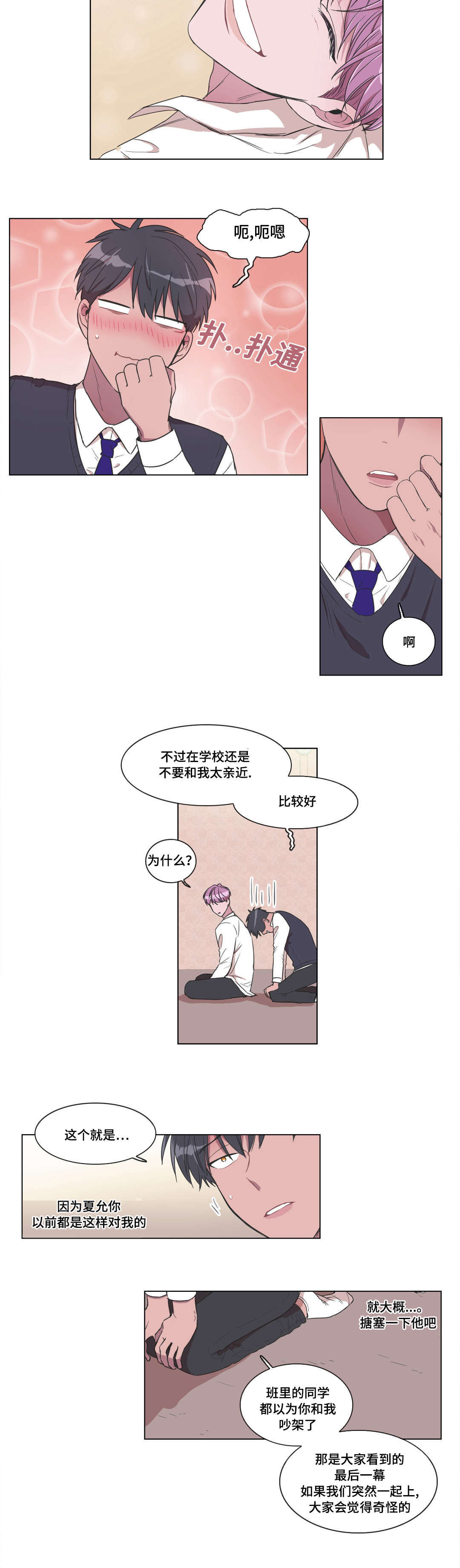 《记忆假象》漫画最新章节第11章帮帮我免费下拉式在线观看章节第【10】张图片