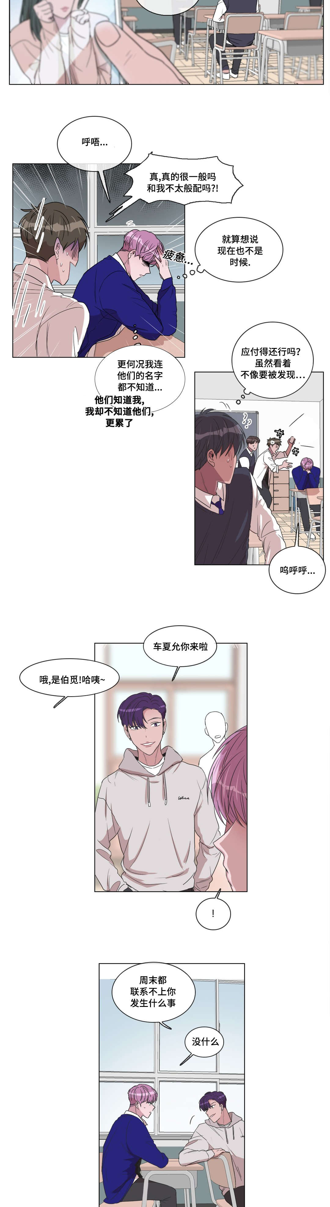 《记忆假象》漫画最新章节第11章帮帮我免费下拉式在线观看章节第【6】张图片