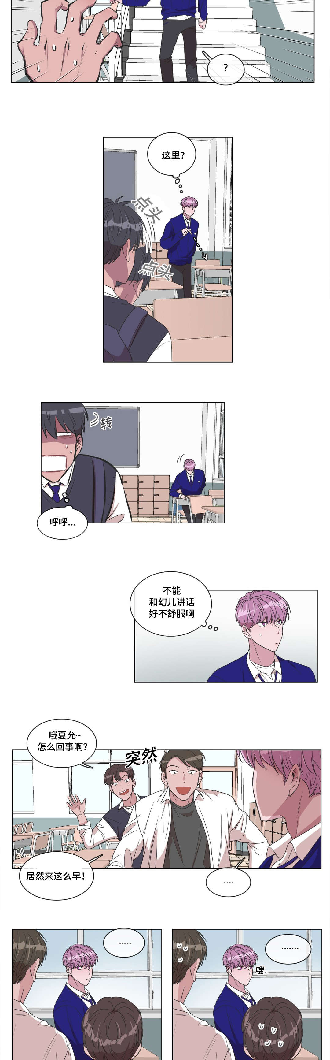 《记忆假象》漫画最新章节第11章帮帮我免费下拉式在线观看章节第【8】张图片