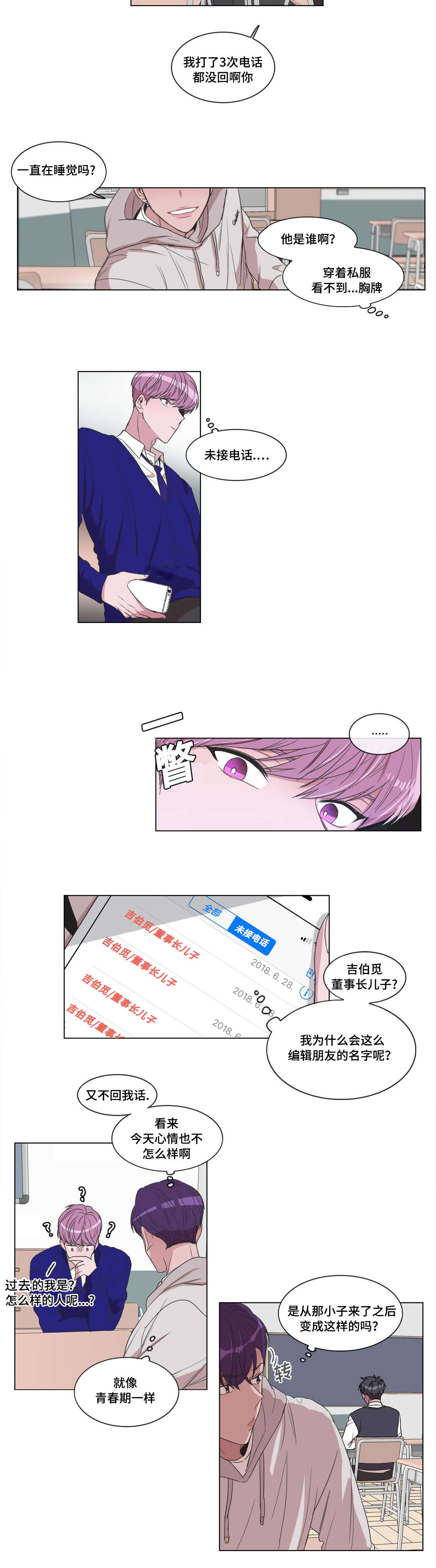 《记忆假象》漫画最新章节第11章帮帮我免费下拉式在线观看章节第【5】张图片