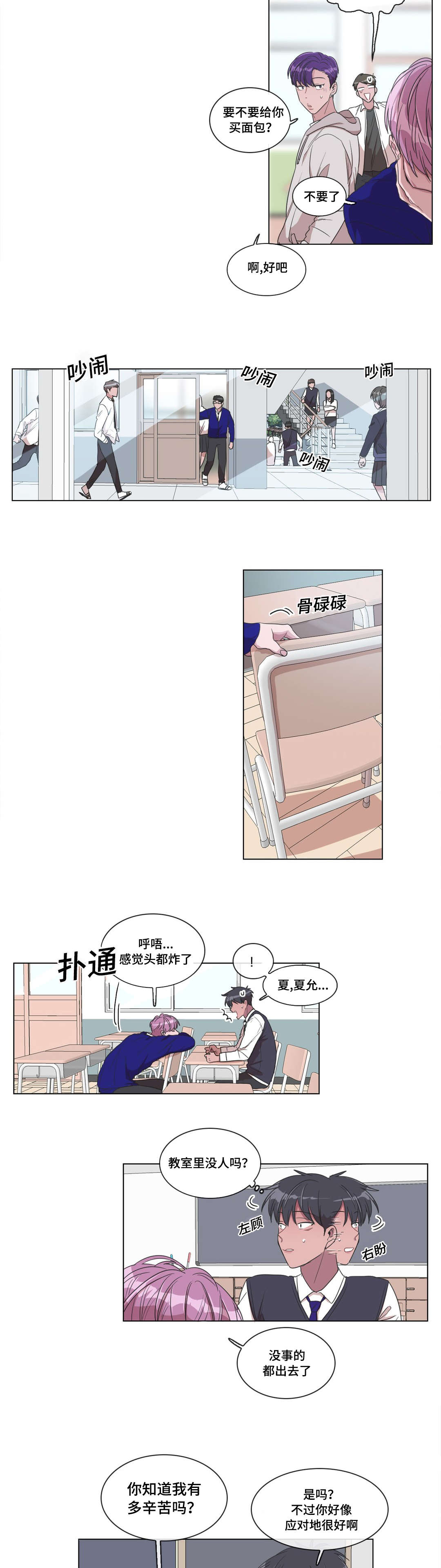 《记忆假象》漫画最新章节第11章帮帮我免费下拉式在线观看章节第【3】张图片