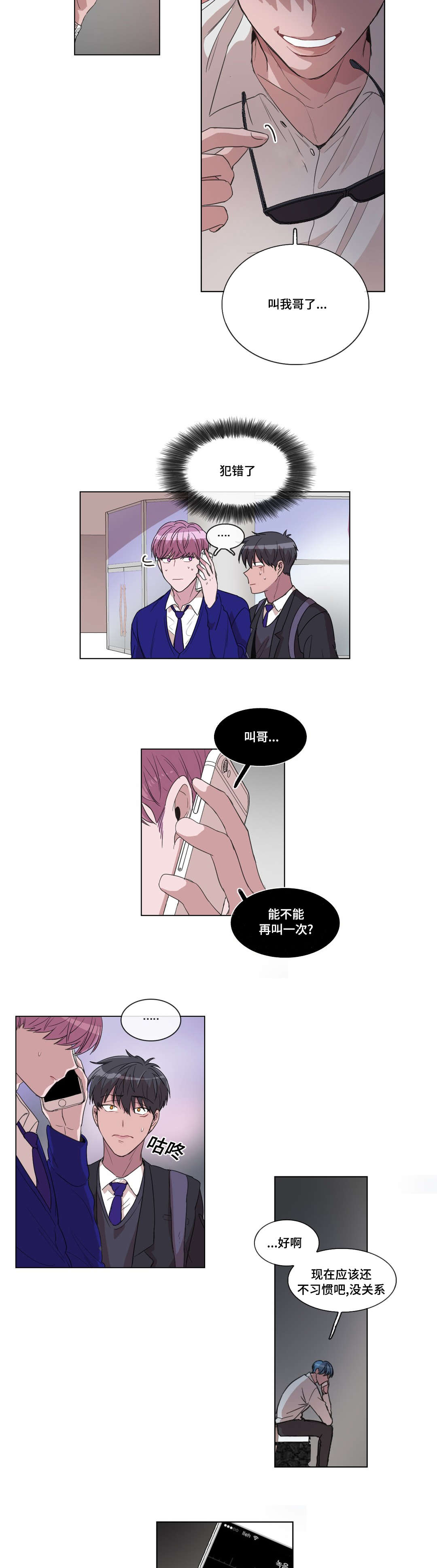 《记忆假象》漫画最新章节第14章弟弟在哪免费下拉式在线观看章节第【5】张图片