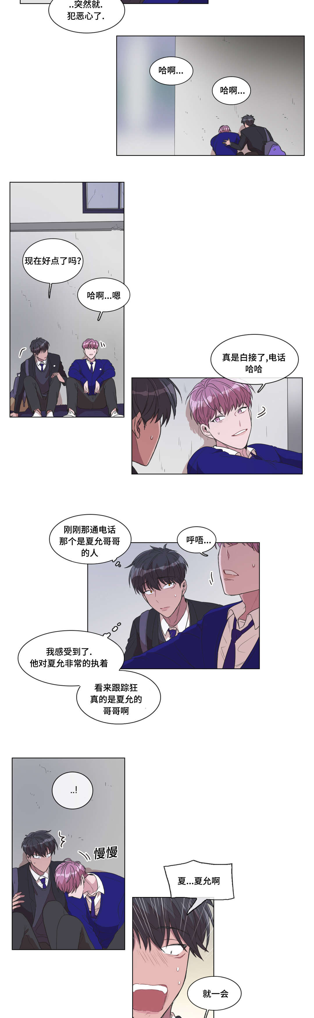 《记忆假象》漫画最新章节第15章你在干什么免费下拉式在线观看章节第【10】张图片