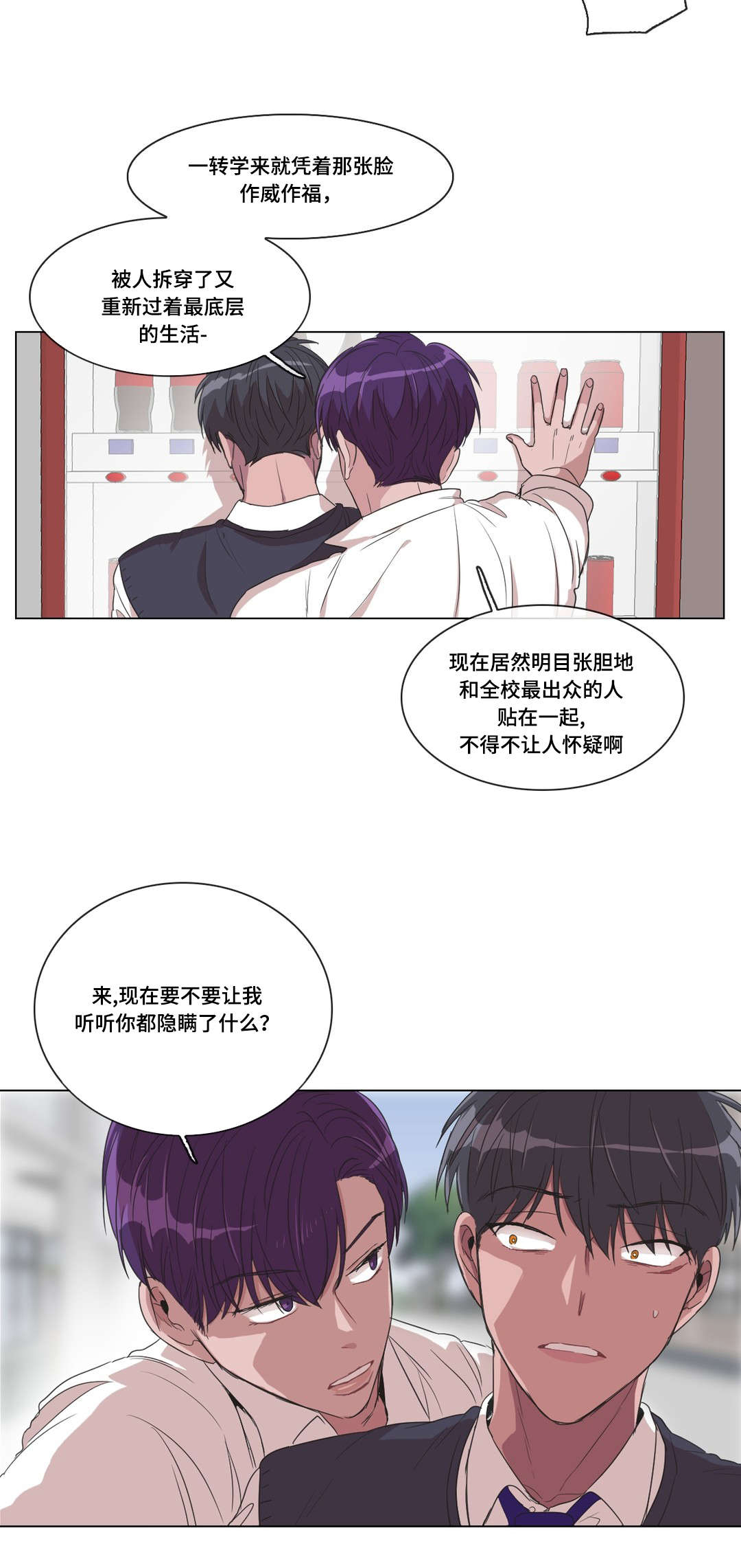 《记忆假象》漫画最新章节第15章你在干什么免费下拉式在线观看章节第【5】张图片