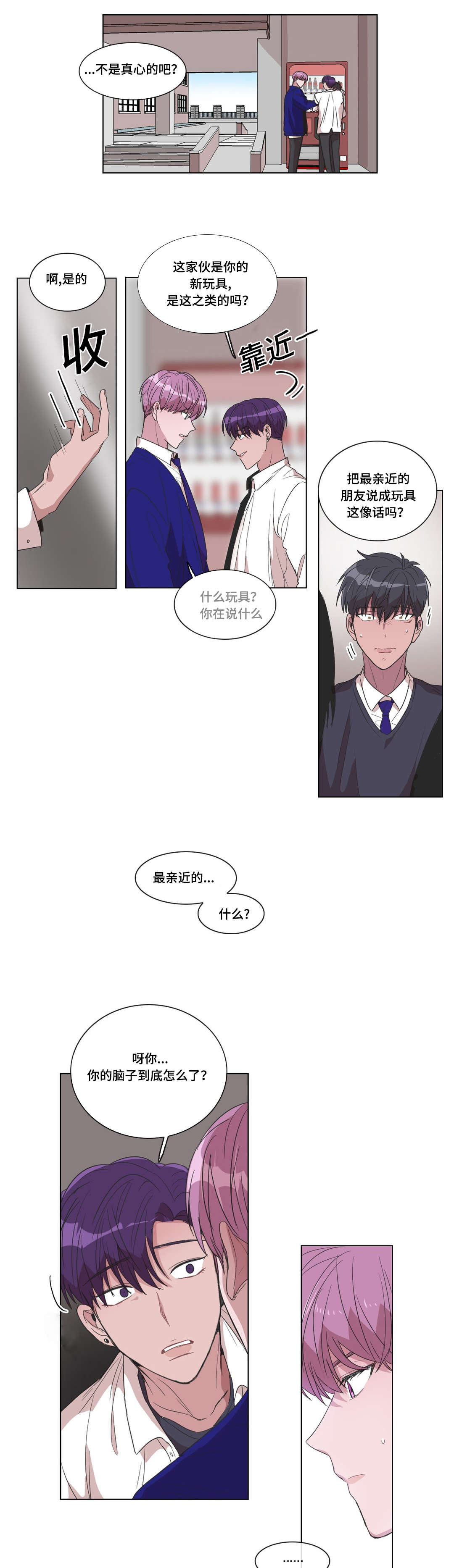 《记忆假象》漫画最新章节第16章打我免费下拉式在线观看章节第【10】张图片