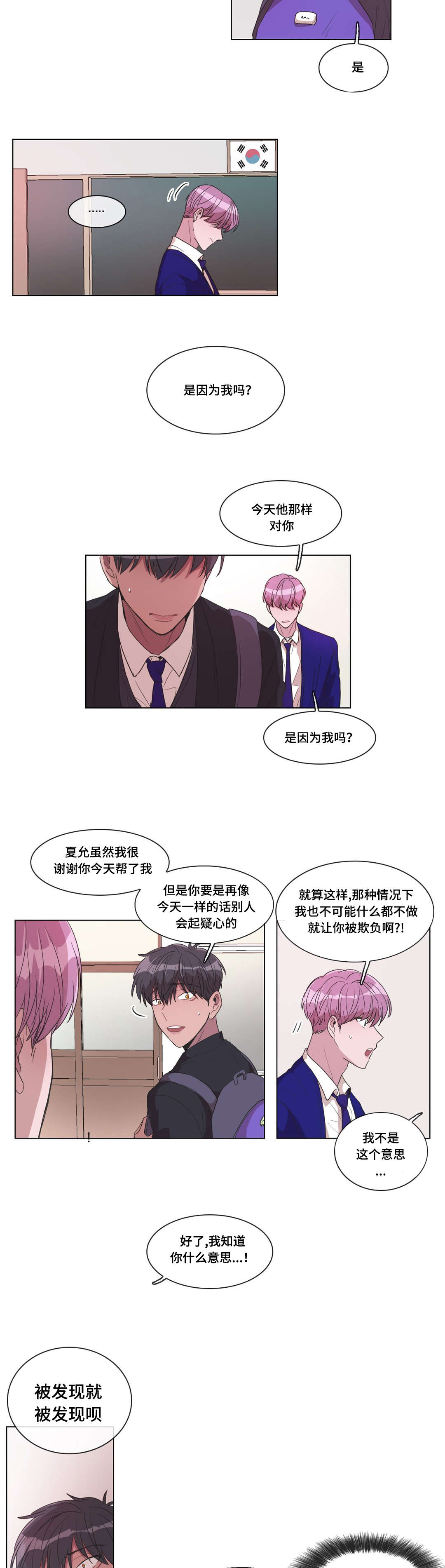 《记忆假象》漫画最新章节第16章打我免费下拉式在线观看章节第【7】张图片