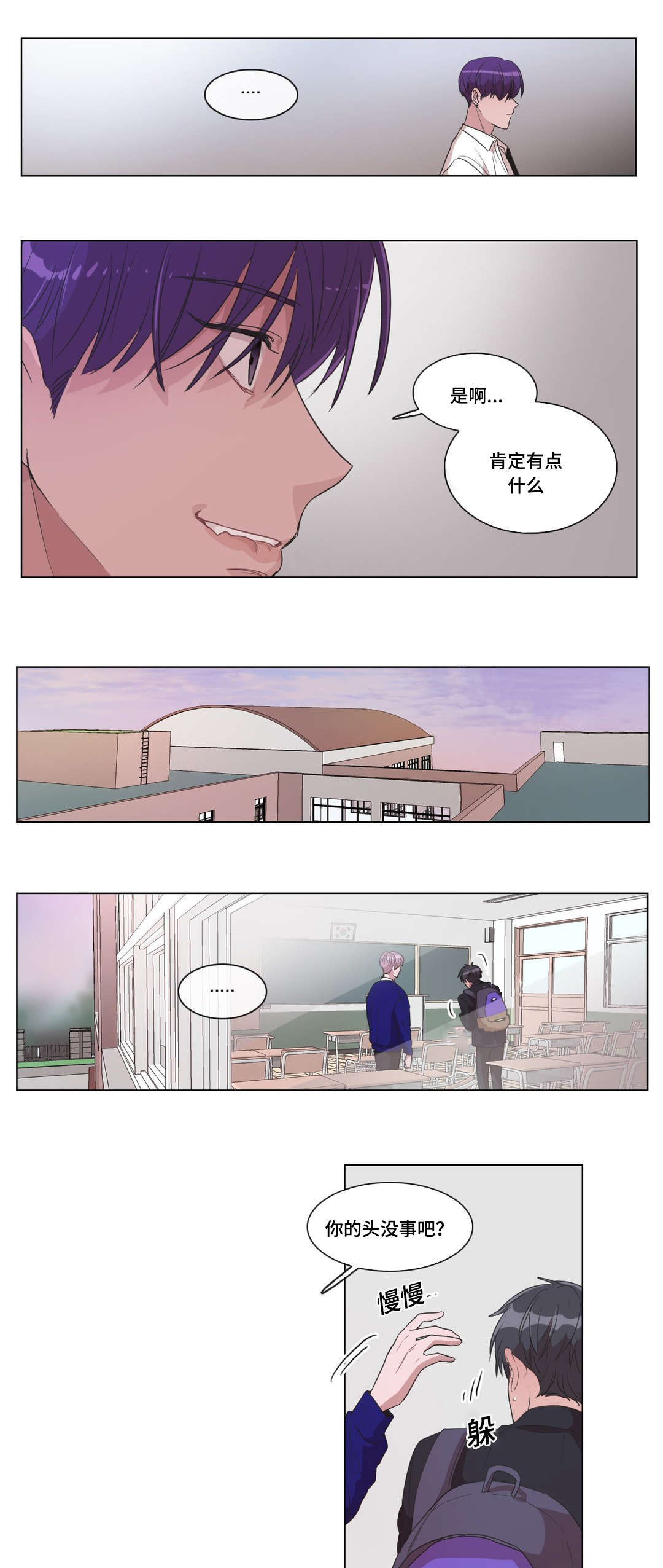 《记忆假象》漫画最新章节第16章打我免费下拉式在线观看章节第【8】张图片