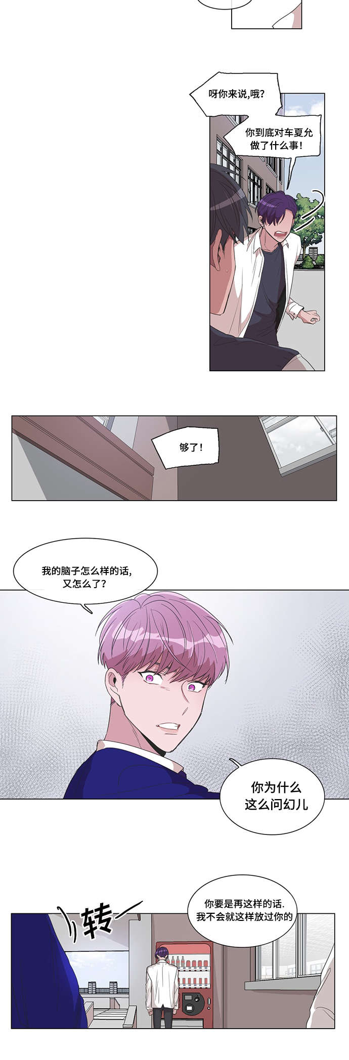 《记忆假象》漫画最新章节第16章打我免费下拉式在线观看章节第【9】张图片