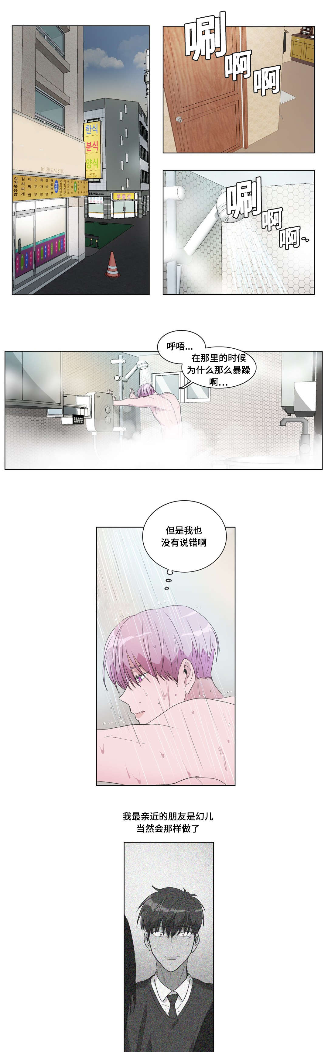 《记忆假象》漫画最新章节第16章打我免费下拉式在线观看章节第【5】张图片