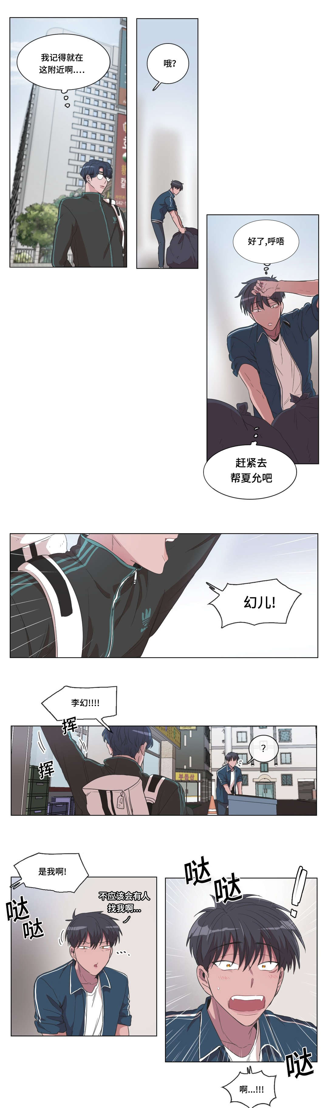 《记忆假象》漫画最新章节第17章发现免费下拉式在线观看章节第【3】张图片